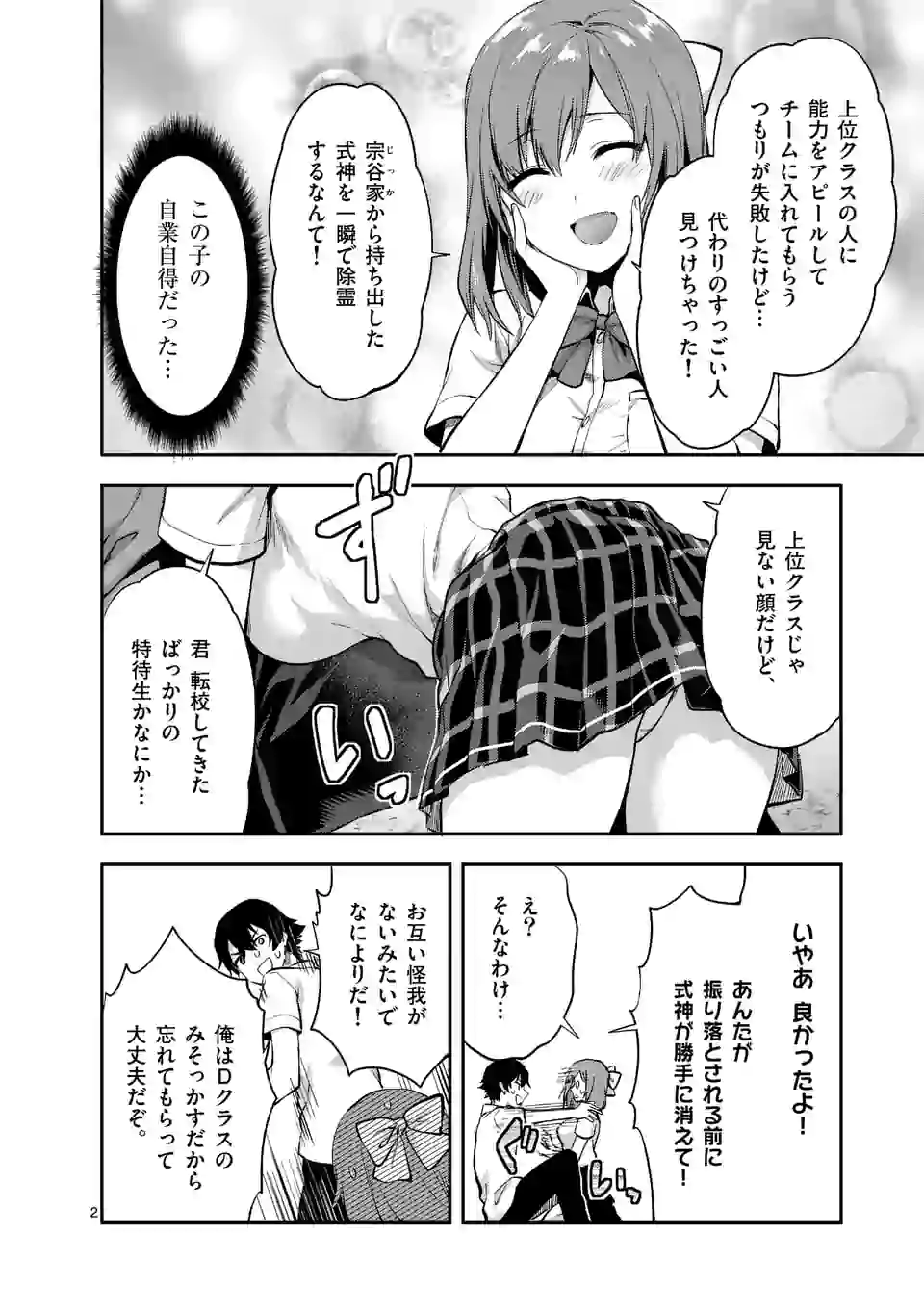 出会ってひと突きで絶頂除霊！@comic 第2.1話 - Page 2