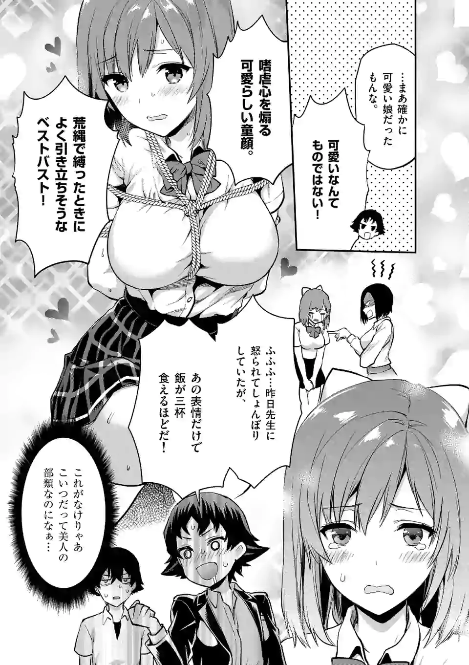 出会ってひと突きで絶頂除霊！@comic 第2.1話 - Page 7