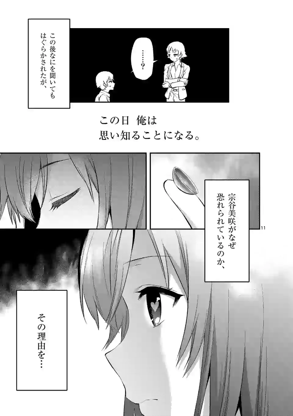 出会ってひと突きで絶頂除霊！@comic 第2.1話 - Page 11