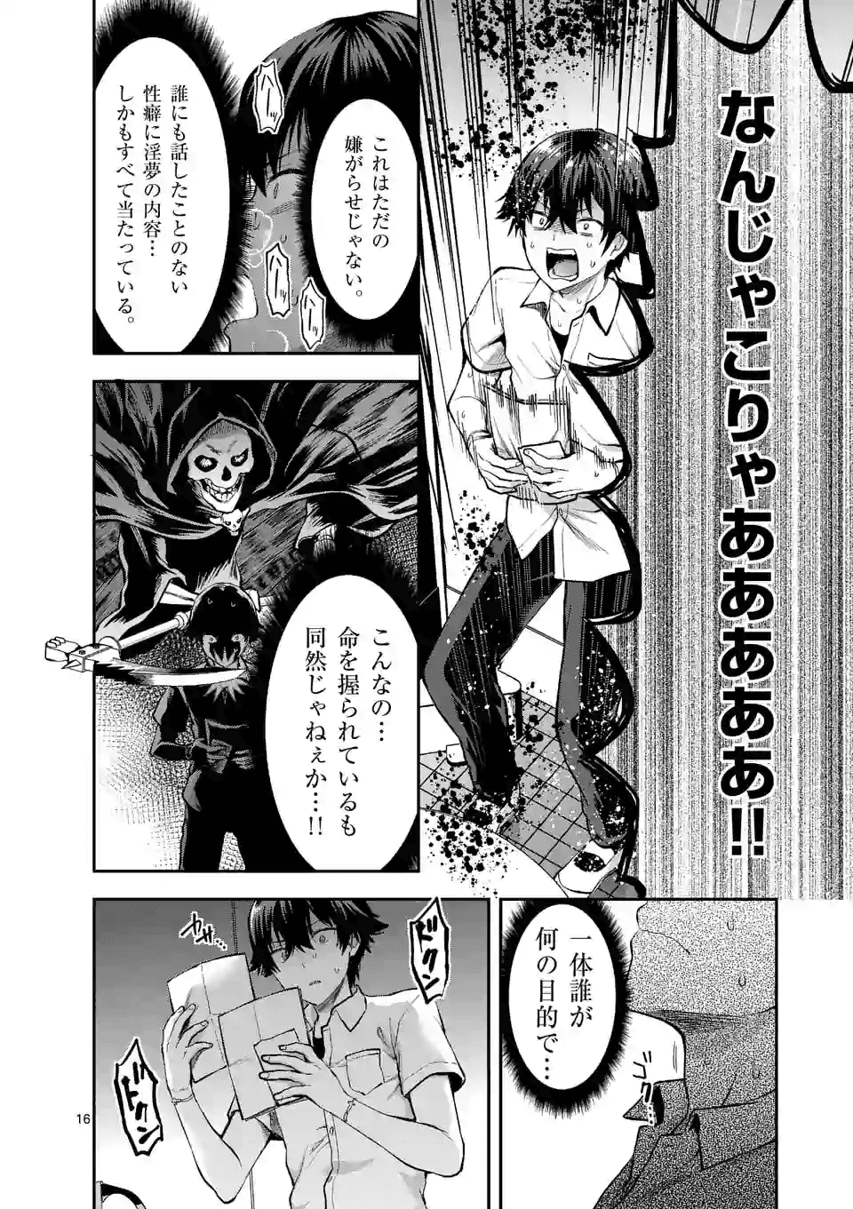 出会ってひと突きで絶頂除霊！@comic 第2.2話 - Page 5