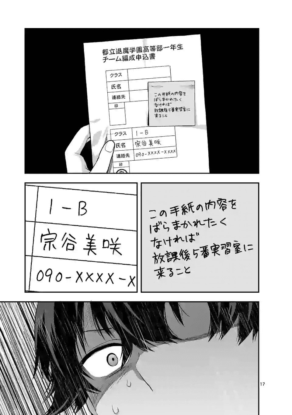 出会ってひと突きで絶頂除霊！@comic 第2.2話 - Page 6