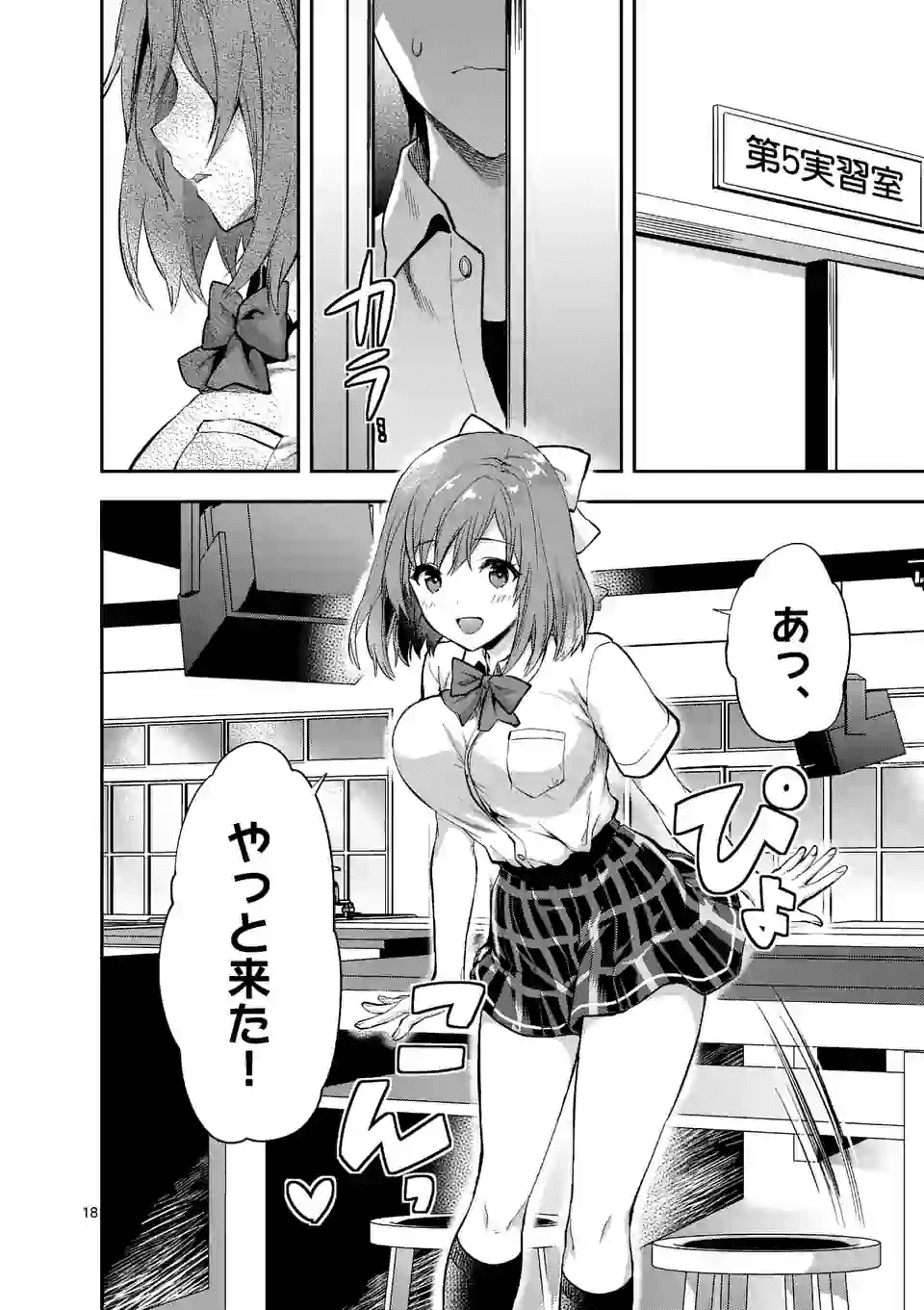 出会ってひと突きで絶頂除霊！@comic 第2.2話 - Page 7