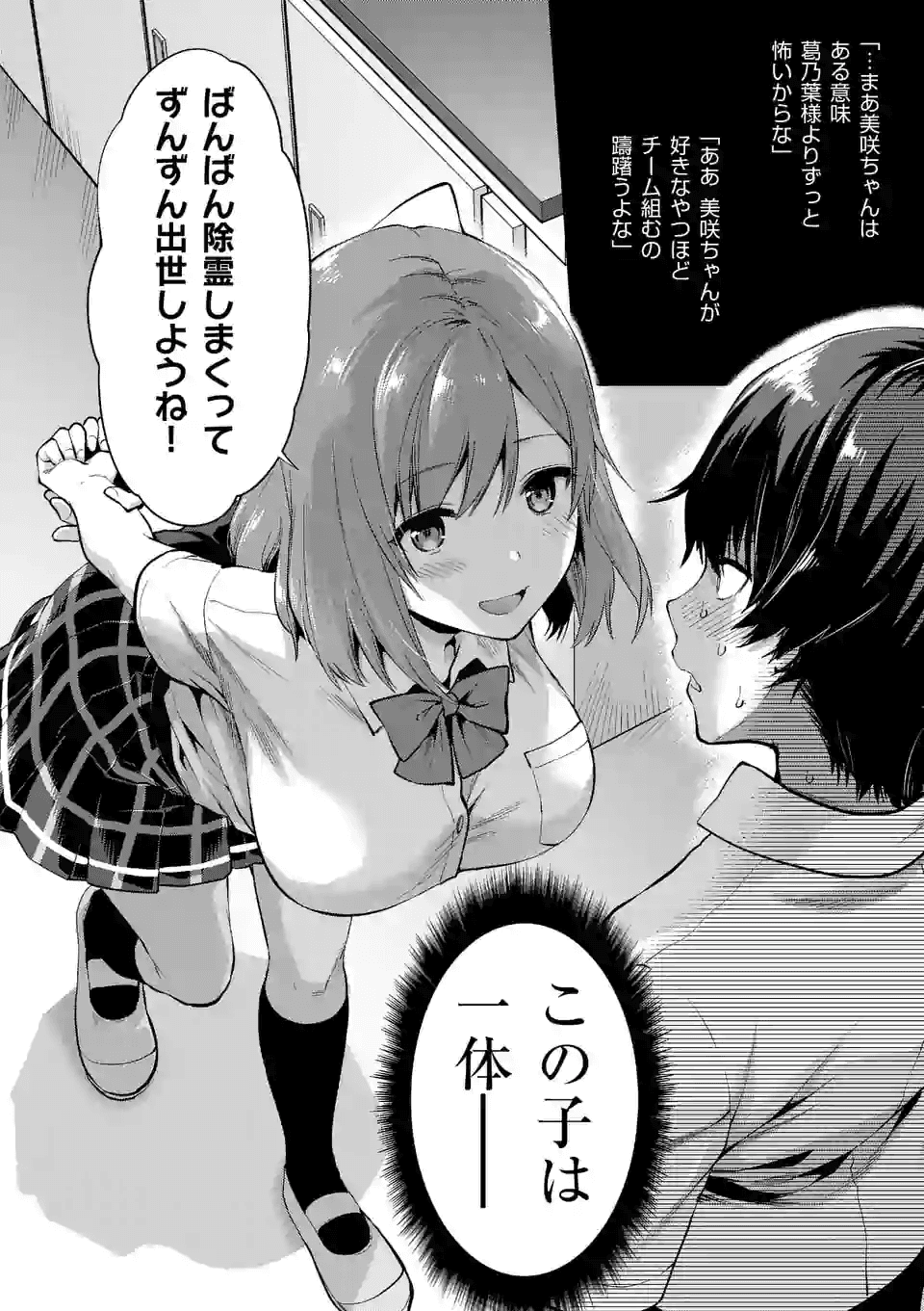 出会ってひと突きで絶頂除霊！@comic 第2.2話 - Page 9