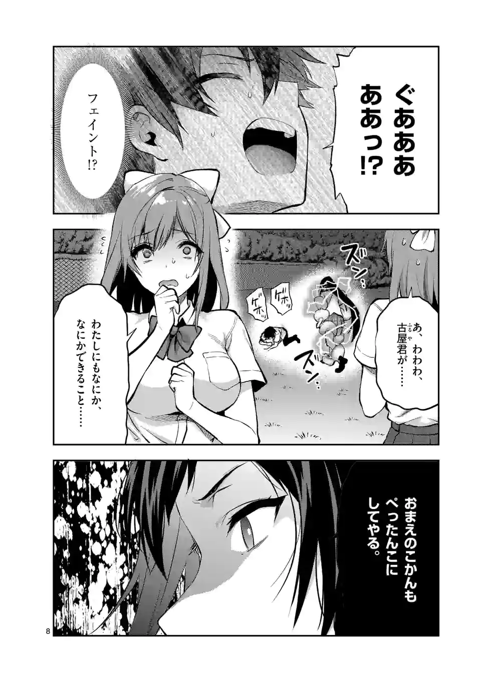 出会ってひと突きで絶頂除霊！@comic 第20.1話 - Page 8