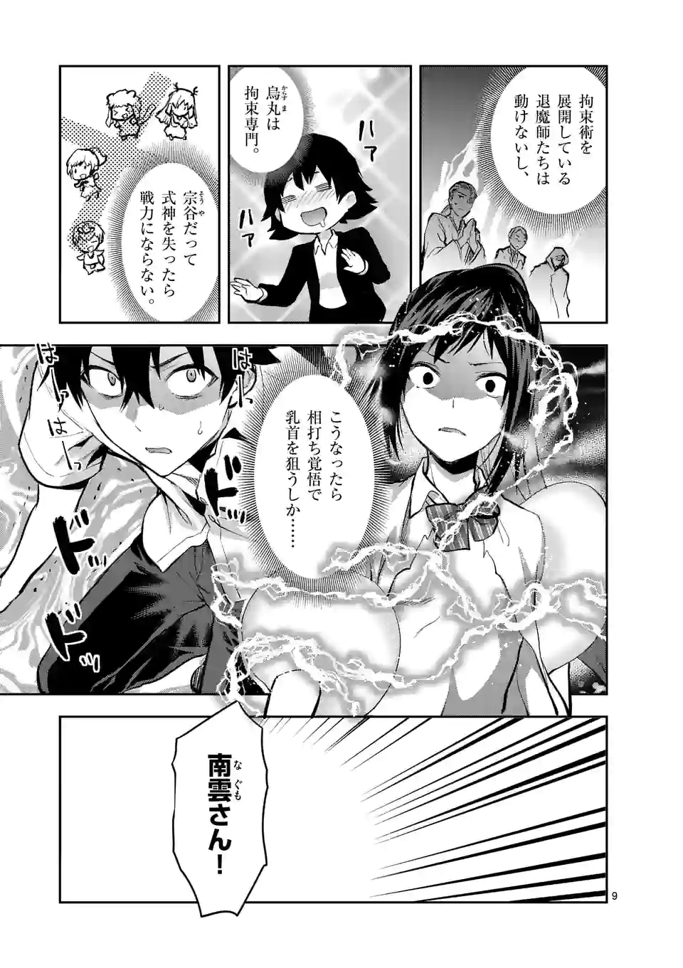 出会ってひと突きで絶頂除霊！@comic 第20.1話 - Page 9