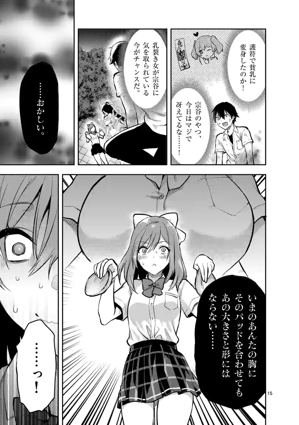 出会ってひと突きで絶頂除霊！@comic 第20.2話 - Page 5