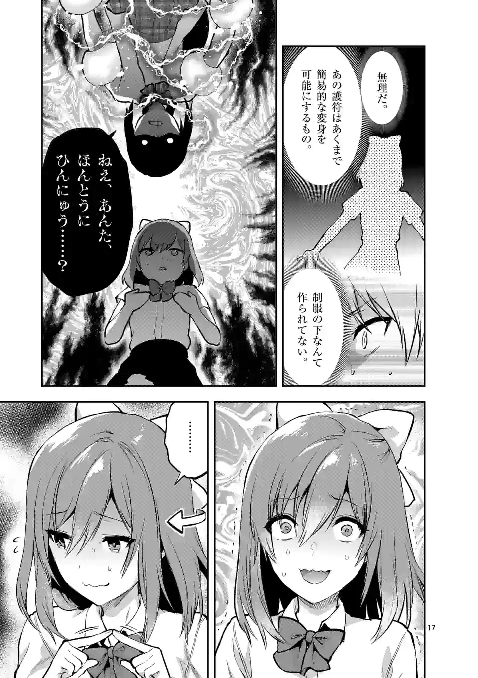 出会ってひと突きで絶頂除霊！@comic 第20.2話 - Page 7