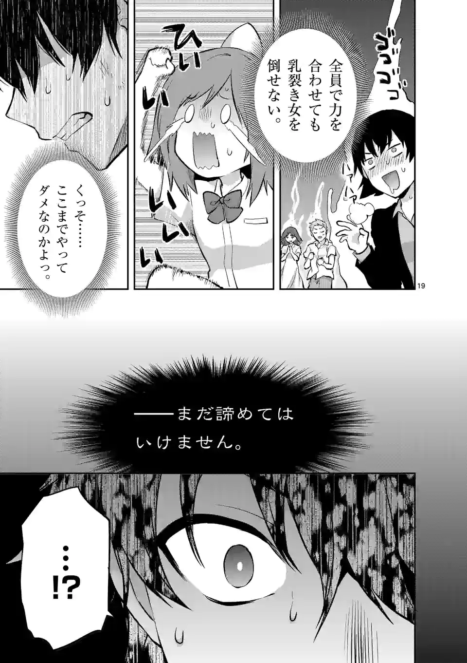 出会ってひと突きで絶頂除霊！@comic 第20.2話 - Page 9