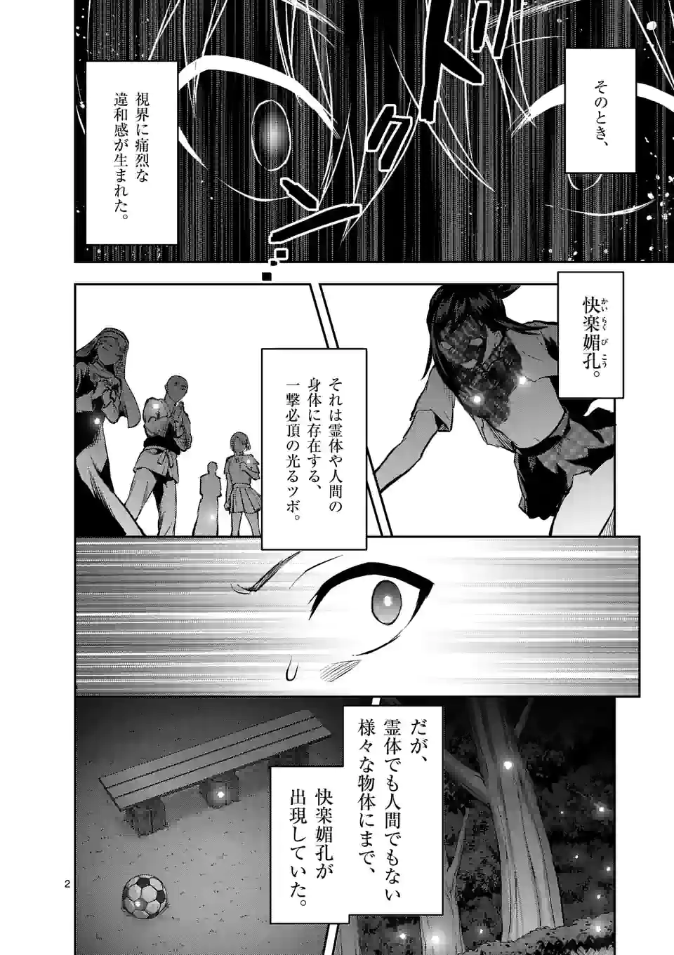 出会ってひと突きで絶頂除霊！@comic 第21.1話 - Page 2