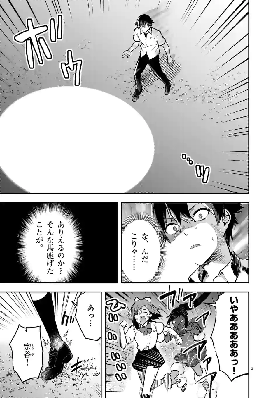 出会ってひと突きで絶頂除霊！@comic 第21.1話 - Page 3