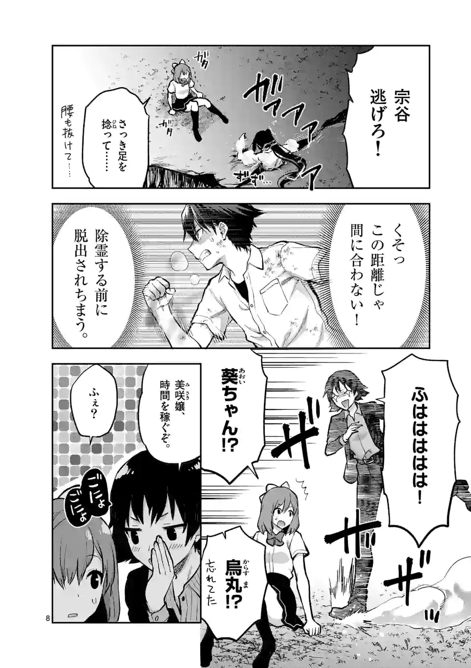 出会ってひと突きで絶頂除霊！@comic 第21.1話 - Page 8