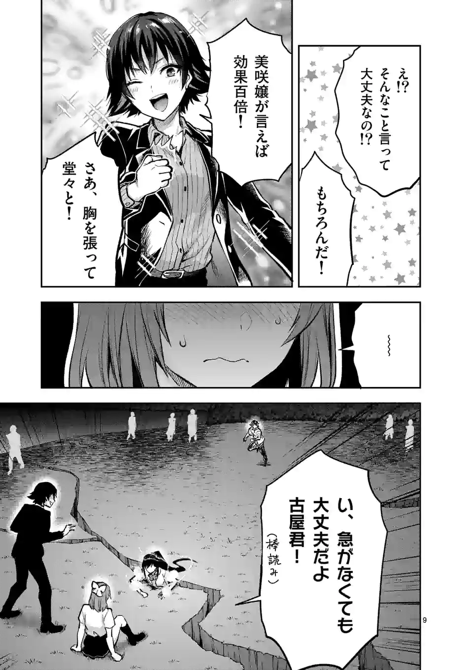 出会ってひと突きで絶頂除霊！@comic 第21.1話 - Page 9