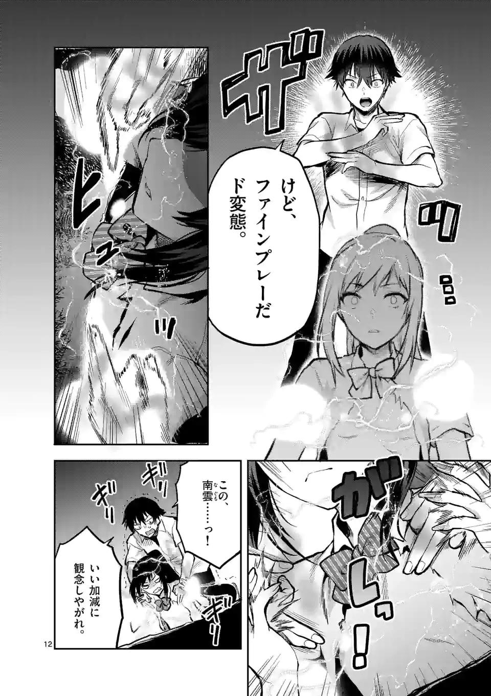 出会ってひと突きで絶頂除霊！@comic 第21.2話 - Page 2