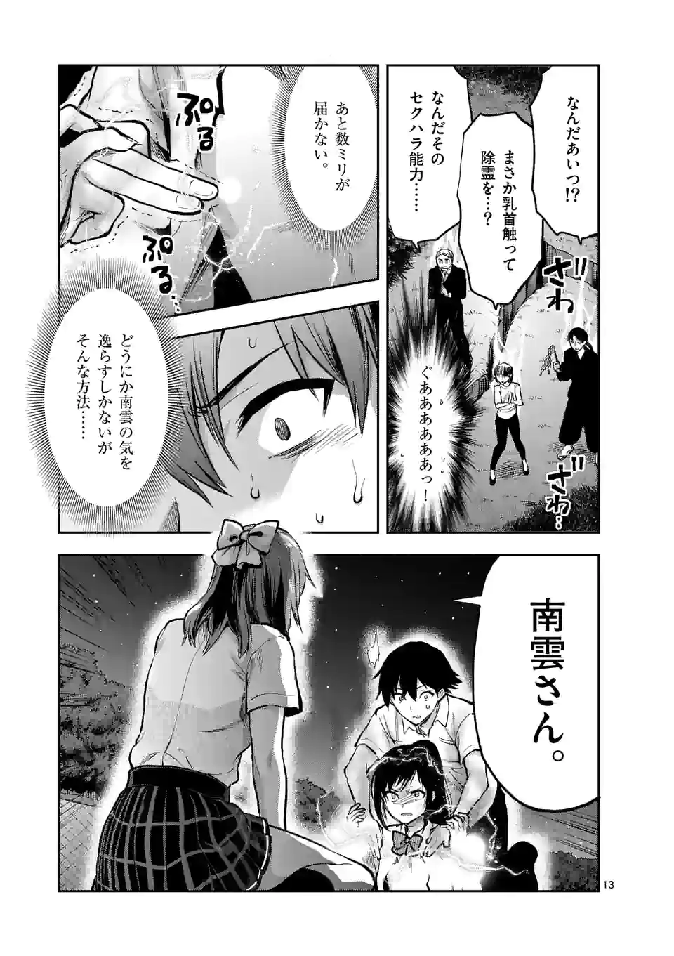 出会ってひと突きで絶頂除霊！@comic 第21.2話 - Page 3