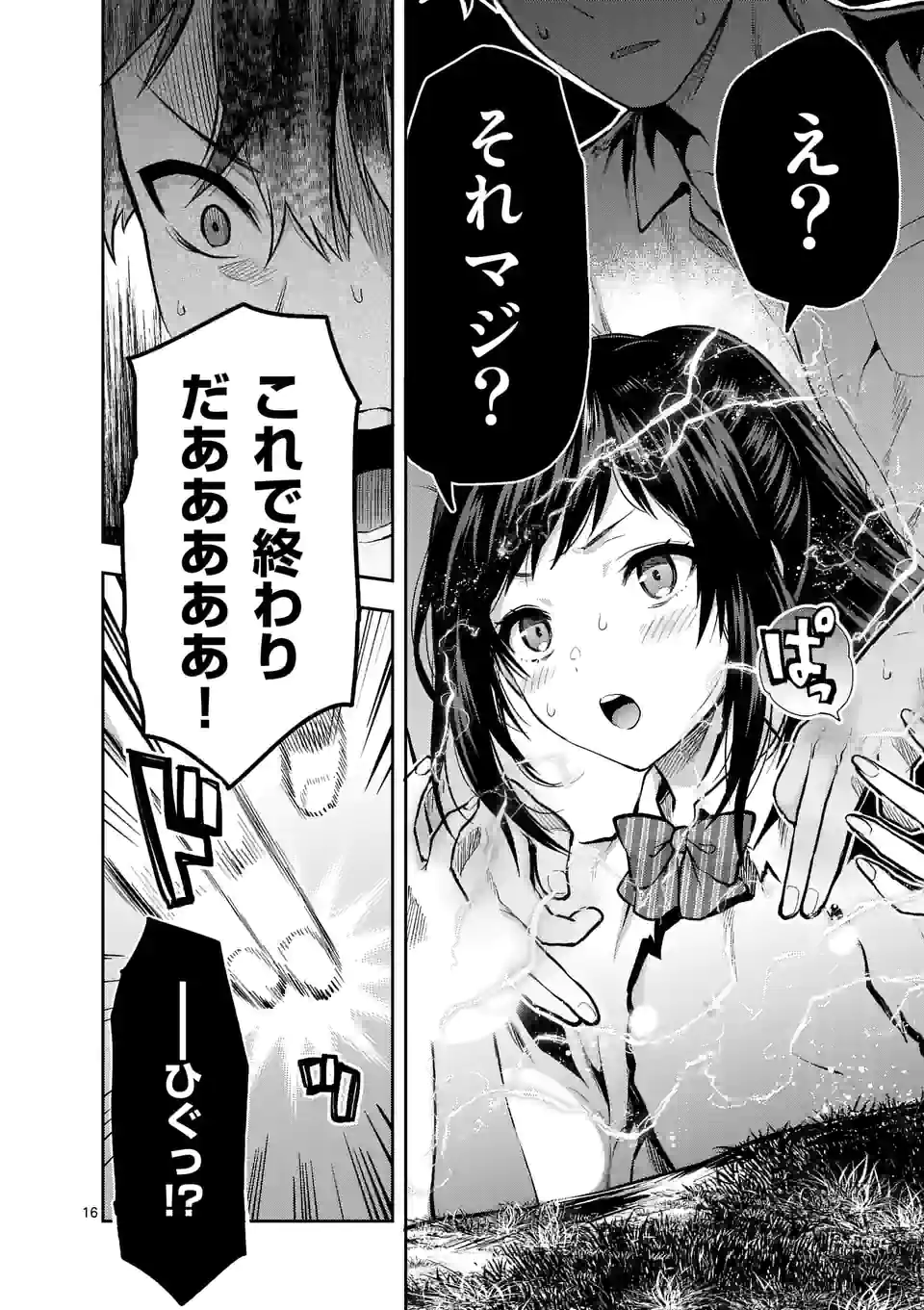 出会ってひと突きで絶頂除霊！@comic 第21.2話 - Page 6