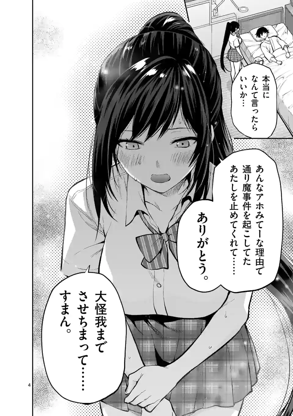 出会ってひと突きで絶頂除霊！@comic 第22.1話 - Page 4