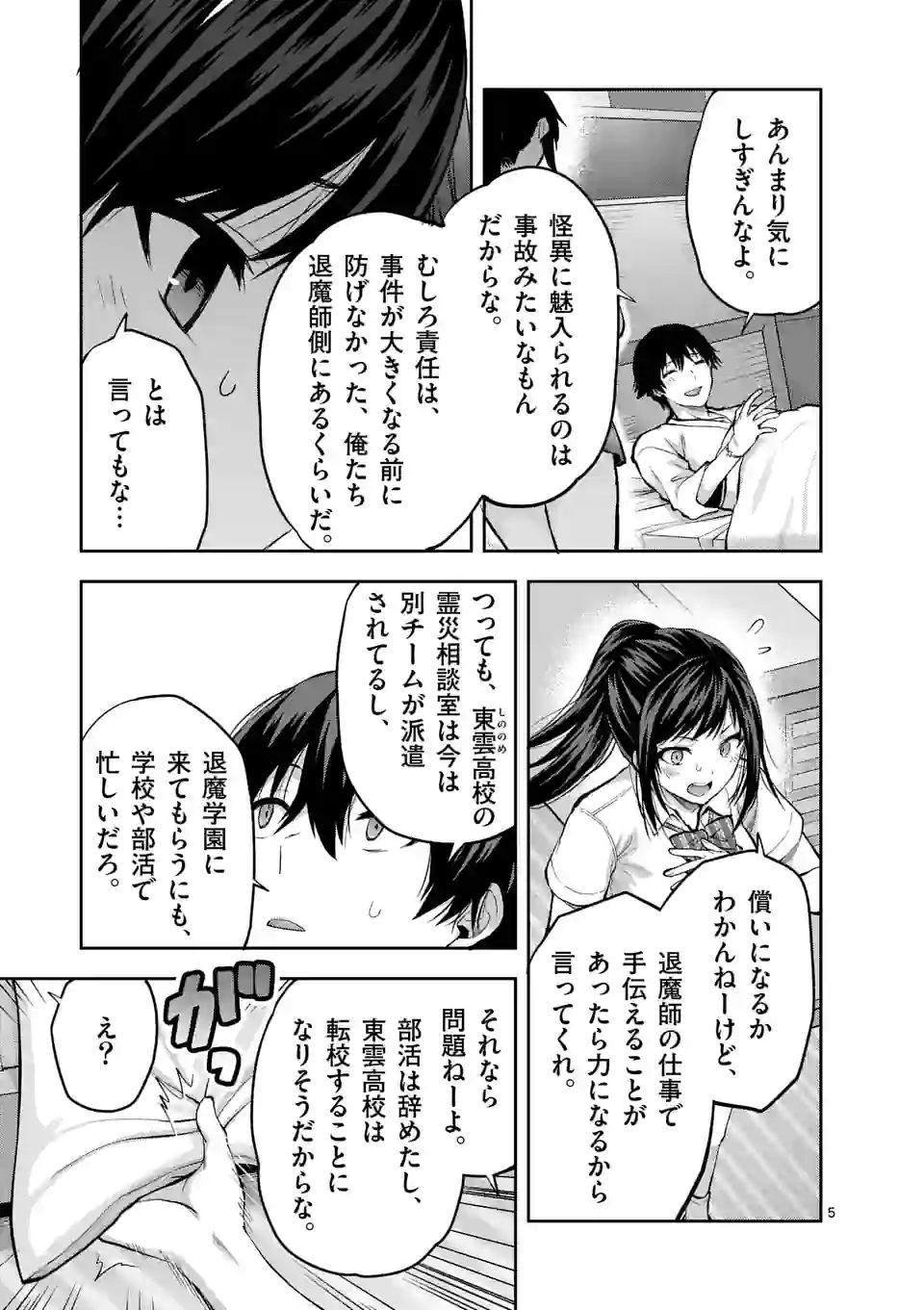 出会ってひと突きで絶頂除霊！@comic 第22.1話 - Page 5