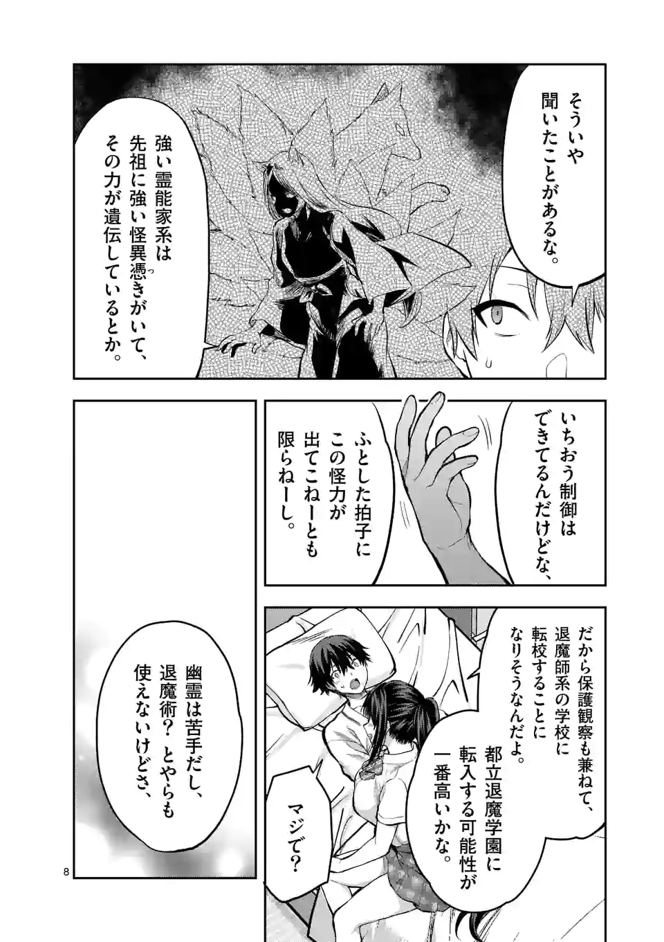 出会ってひと突きで絶頂除霊！@comic 第22.1話 - Page 8