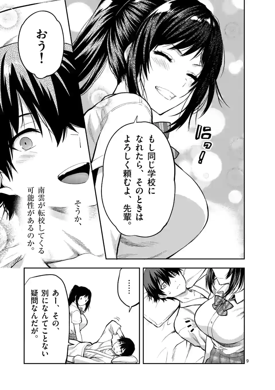 出会ってひと突きで絶頂除霊！@comic 第22.1話 - Page 9