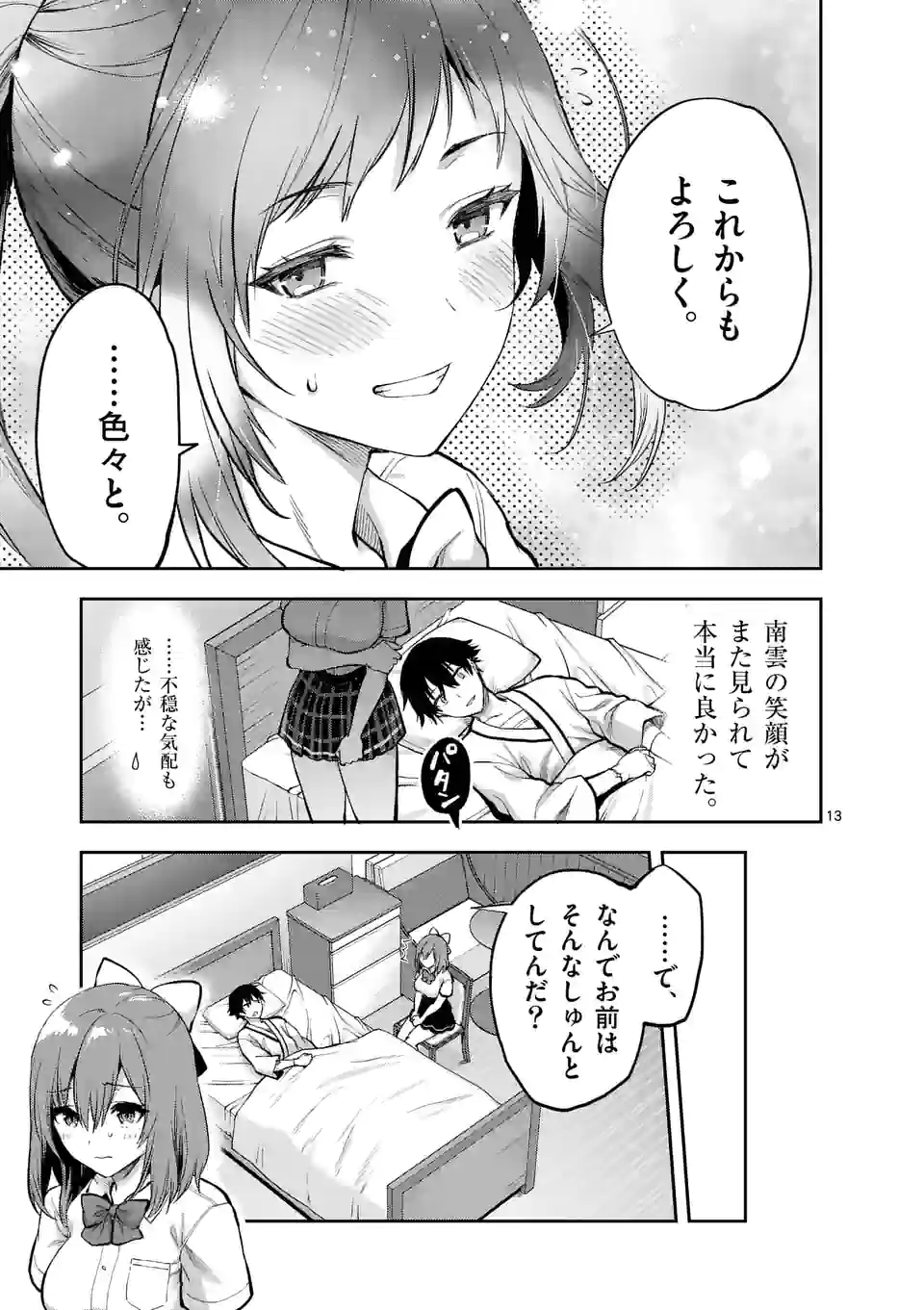 出会ってひと突きで絶頂除霊！@comic 第22.2話 - Page 3