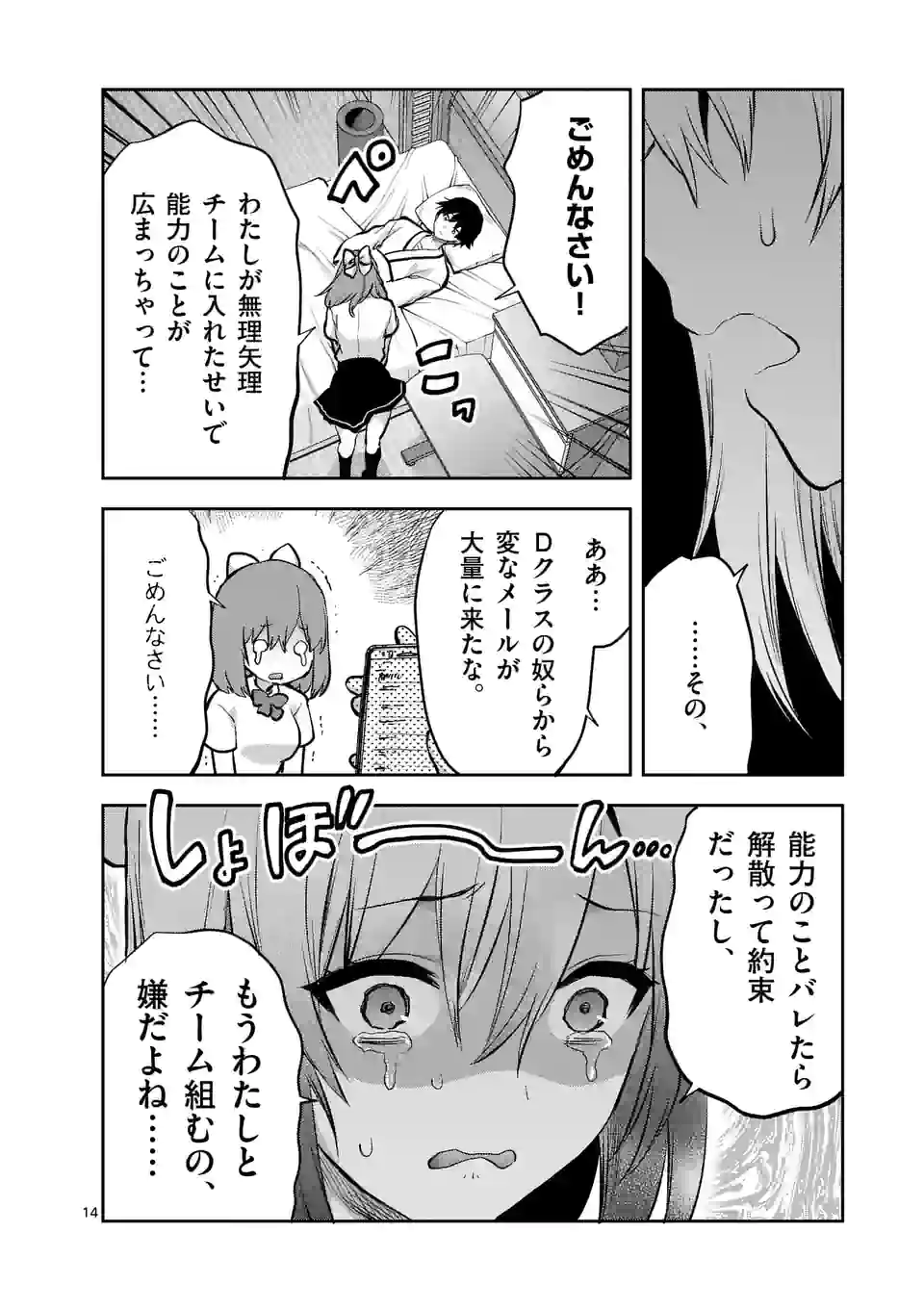 出会ってひと突きで絶頂除霊！@comic 第22.2話 - Page 4