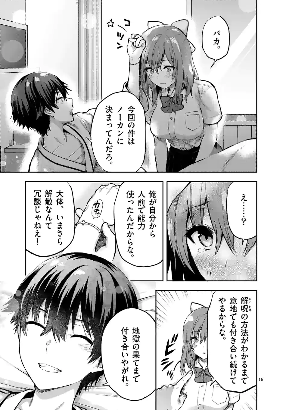 出会ってひと突きで絶頂除霊！@comic 第22.2話 - Page 5