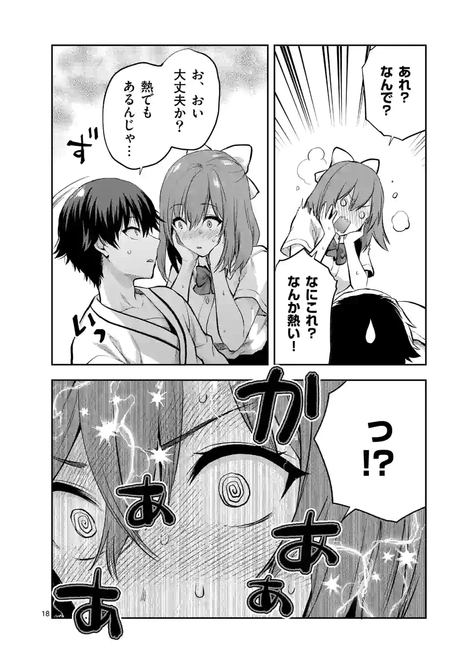 出会ってひと突きで絶頂除霊！@comic 第22.2話 - Page 8