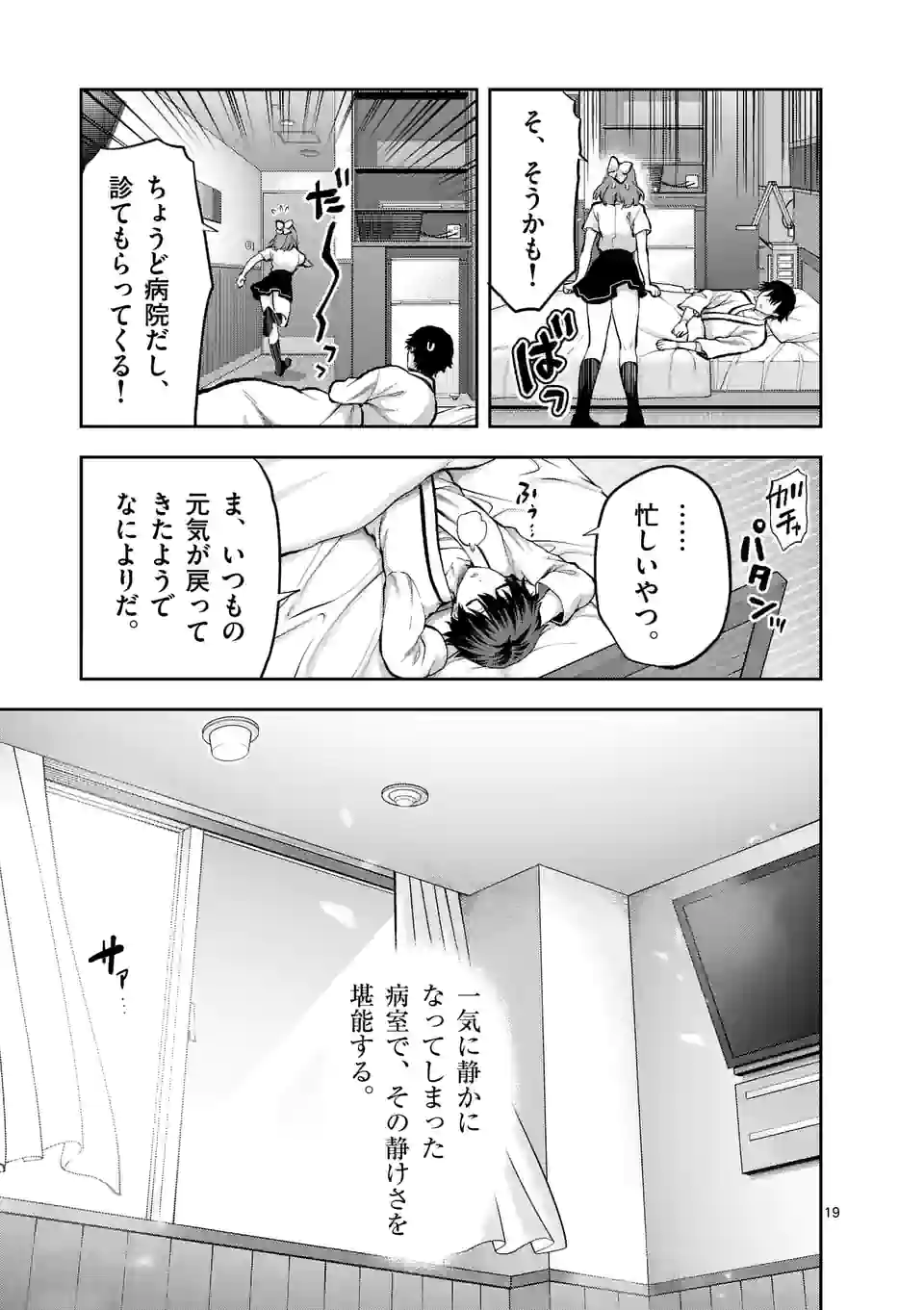 出会ってひと突きで絶頂除霊！@comic 第22.2話 - Page 9