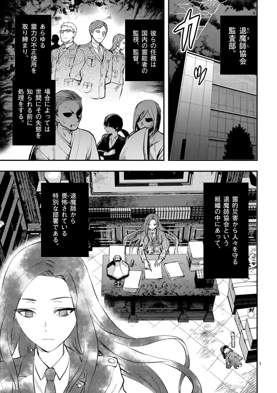 出会ってひと突きで絶頂除霊！@comic 第23.1話 - Page 1