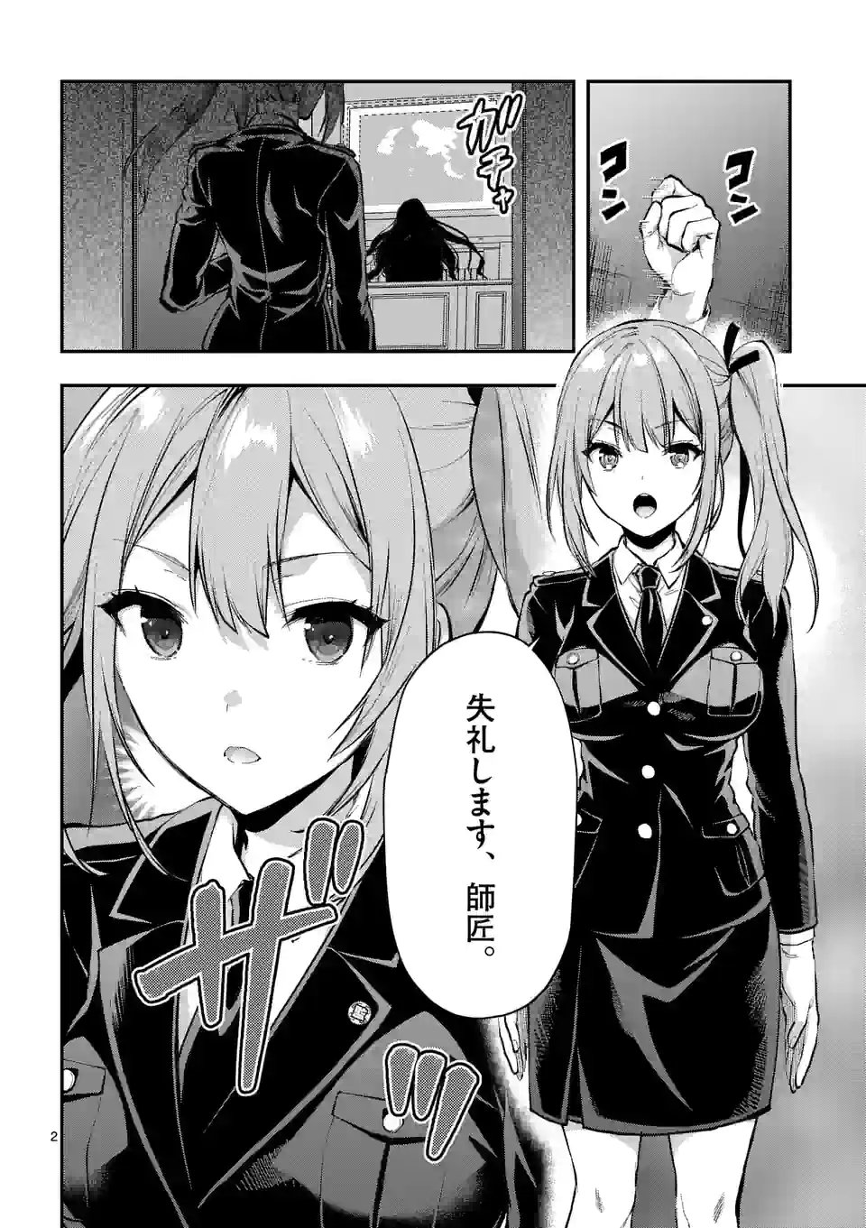 出会ってひと突きで絶頂除霊！@comic 第23.1話 - Page 2