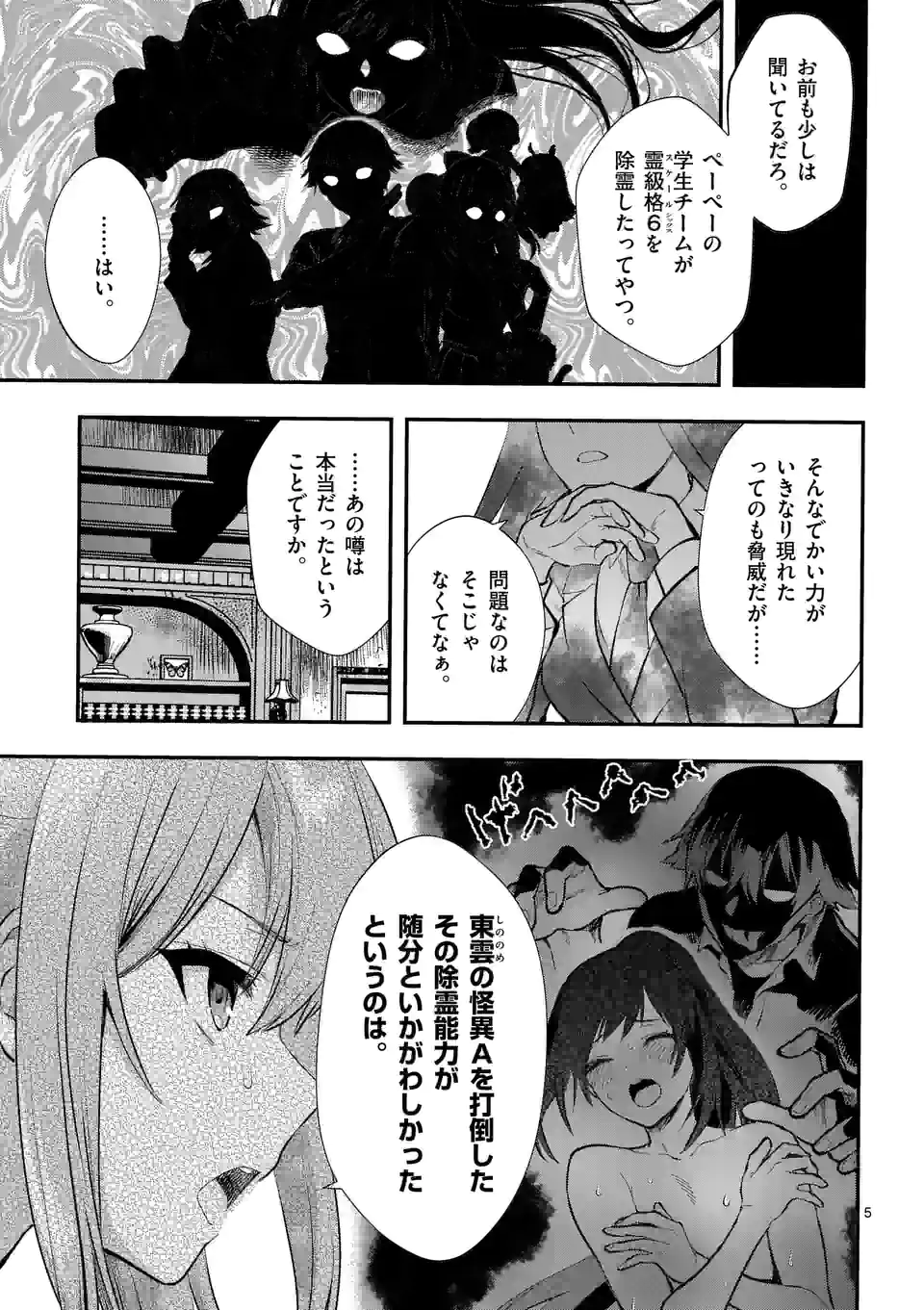 出会ってひと突きで絶頂除霊！@comic 第23.1話 - Page 5