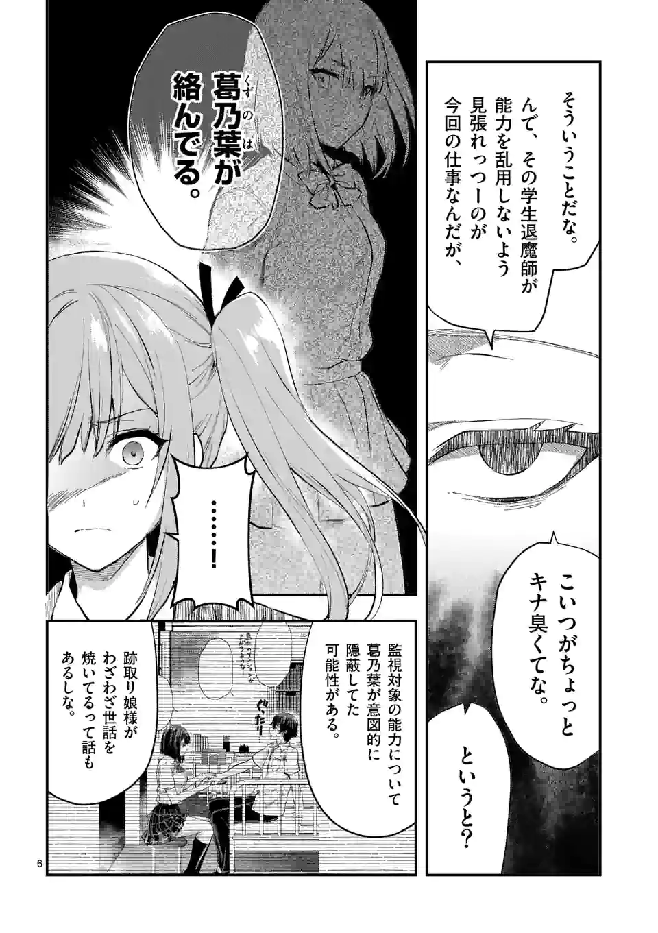 出会ってひと突きで絶頂除霊！@comic 第23.1話 - Page 6