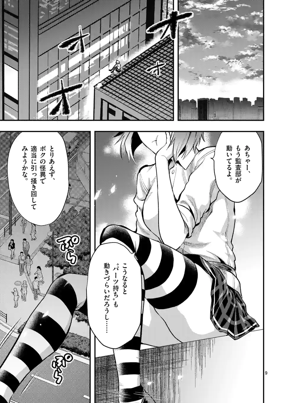 出会ってひと突きで絶頂除霊！@comic 第23.1話 - Page 9