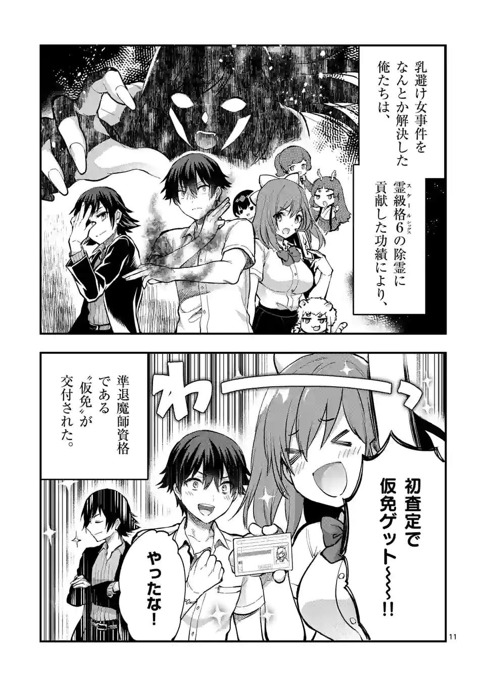 出会ってひと突きで絶頂除霊！@comic 第23.2話 - Page 1