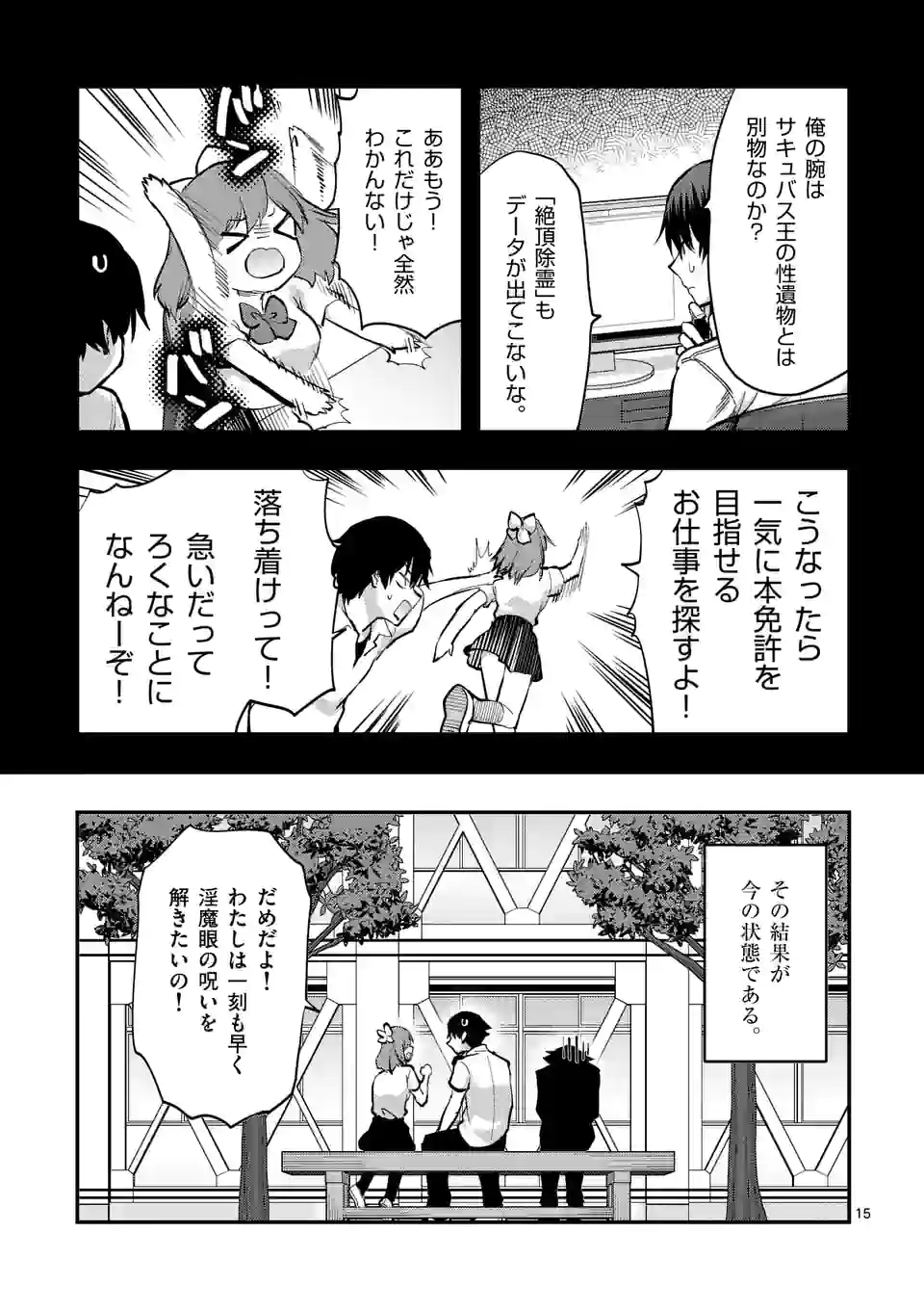 出会ってひと突きで絶頂除霊！@comic 第23.2話 - Page 5