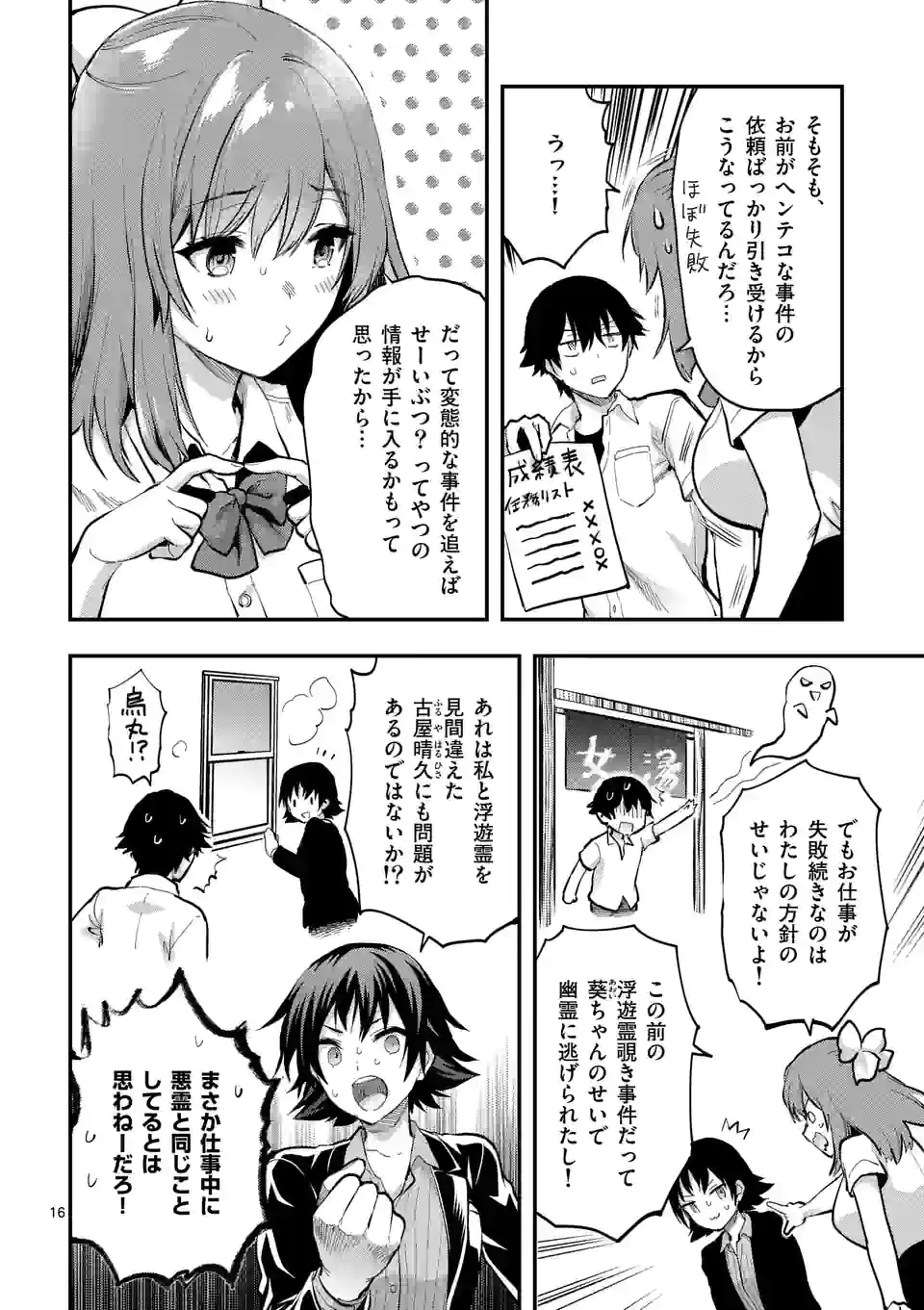 出会ってひと突きで絶頂除霊！@comic 第23.2話 - Page 6