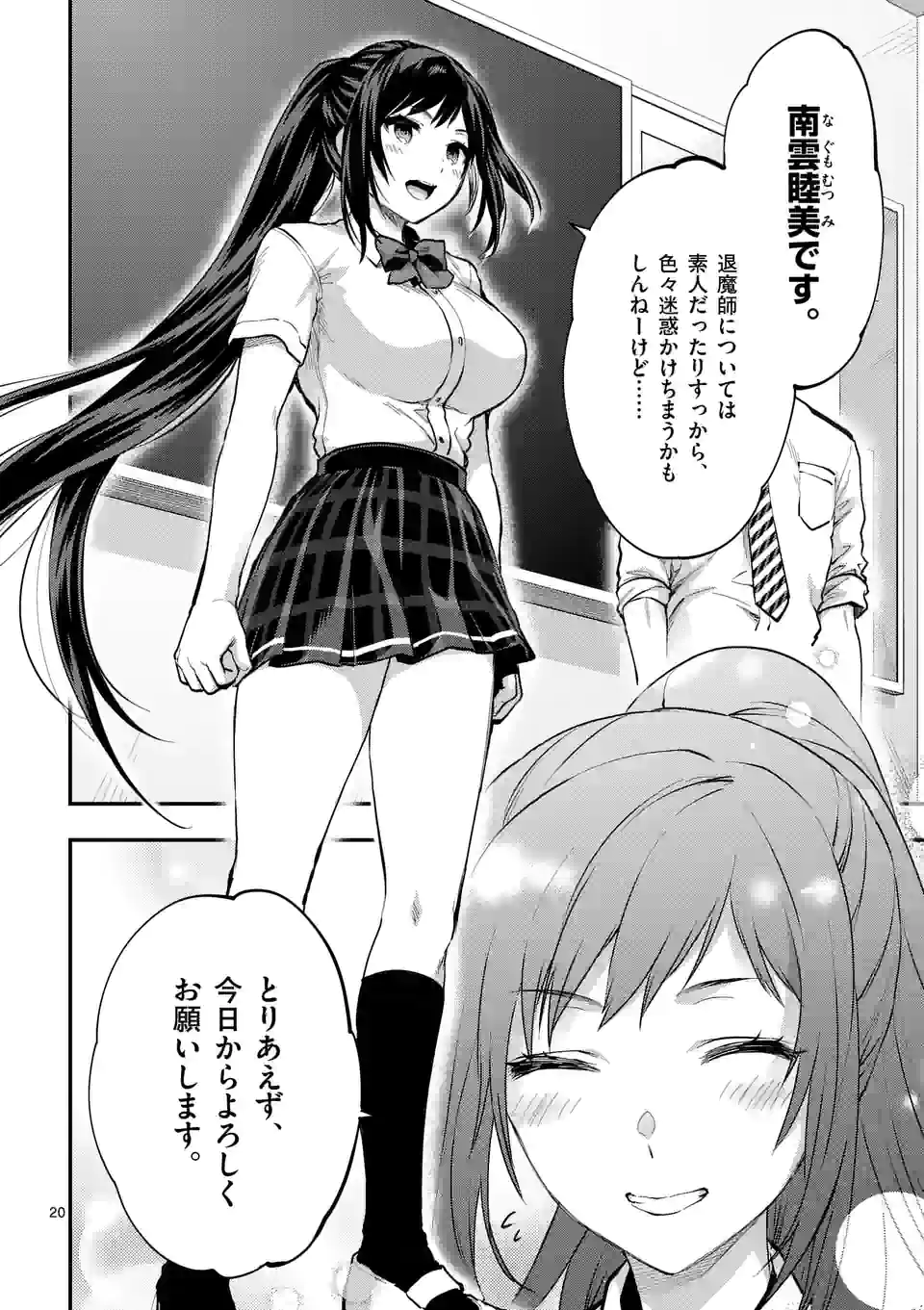 出会ってひと突きで絶頂除霊！@comic 第23.2話 - Page 10