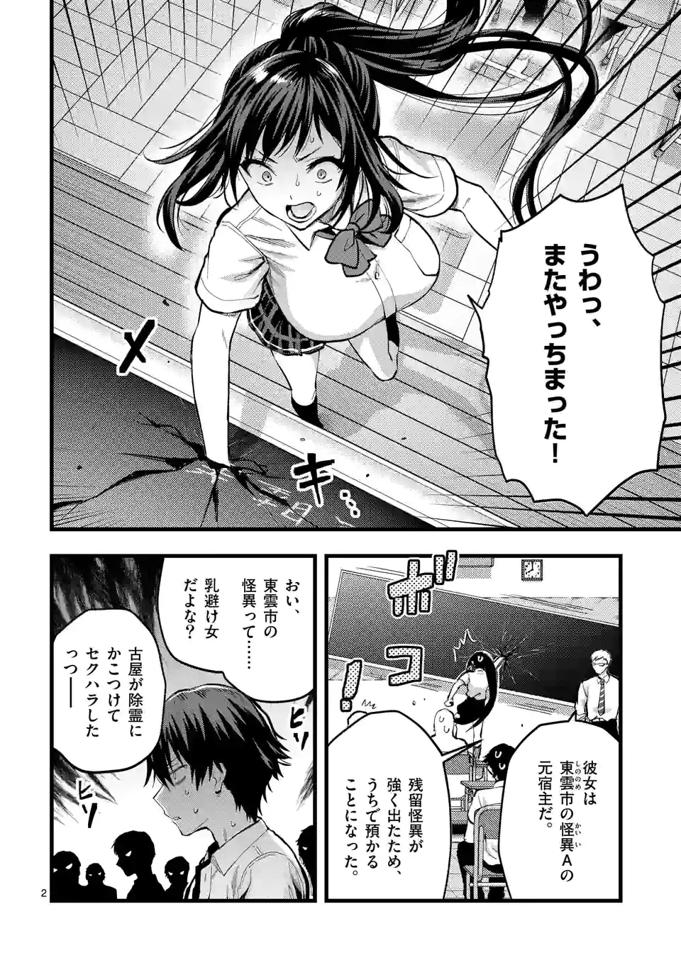 出会ってひと突きで絶頂除霊！@comic 第24.1話 - Page 2