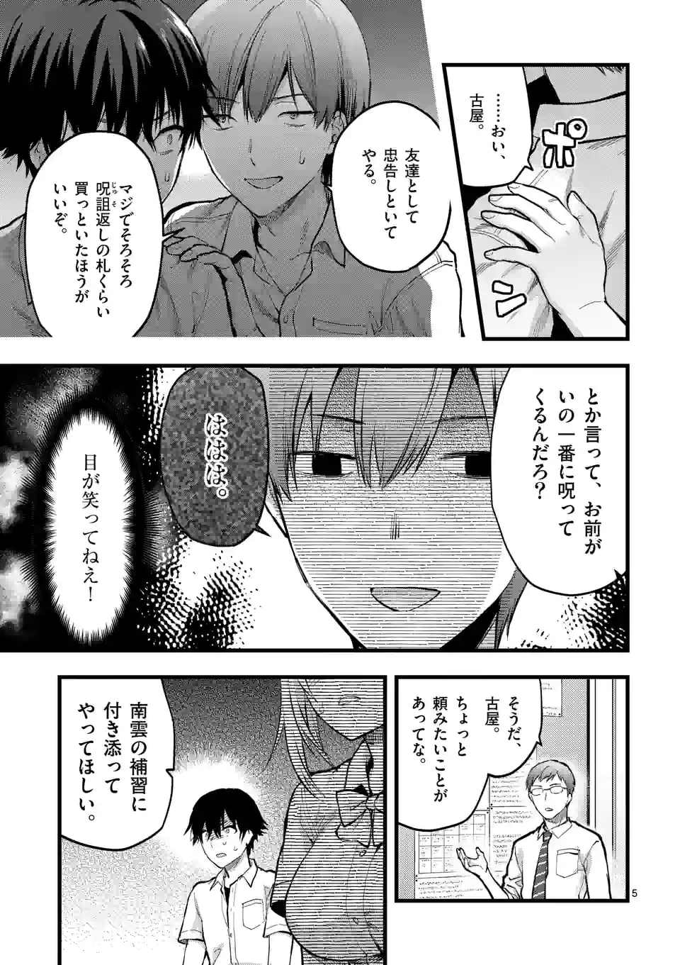 出会ってひと突きで絶頂除霊！@comic 第24.1話 - Page 5