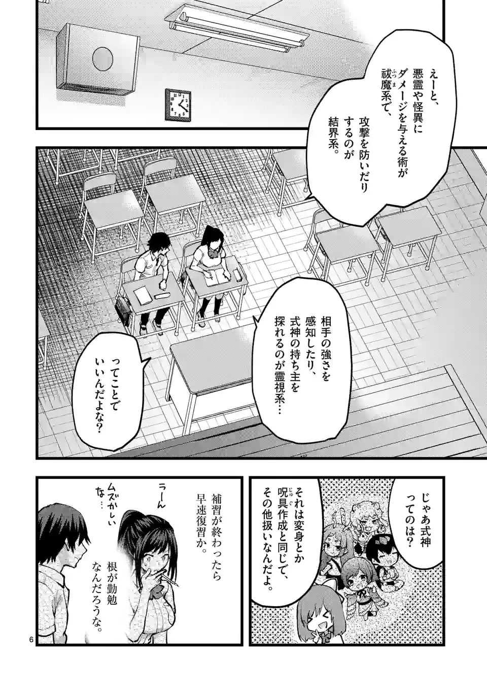 出会ってひと突きで絶頂除霊！@comic 第24.1話 - Page 6