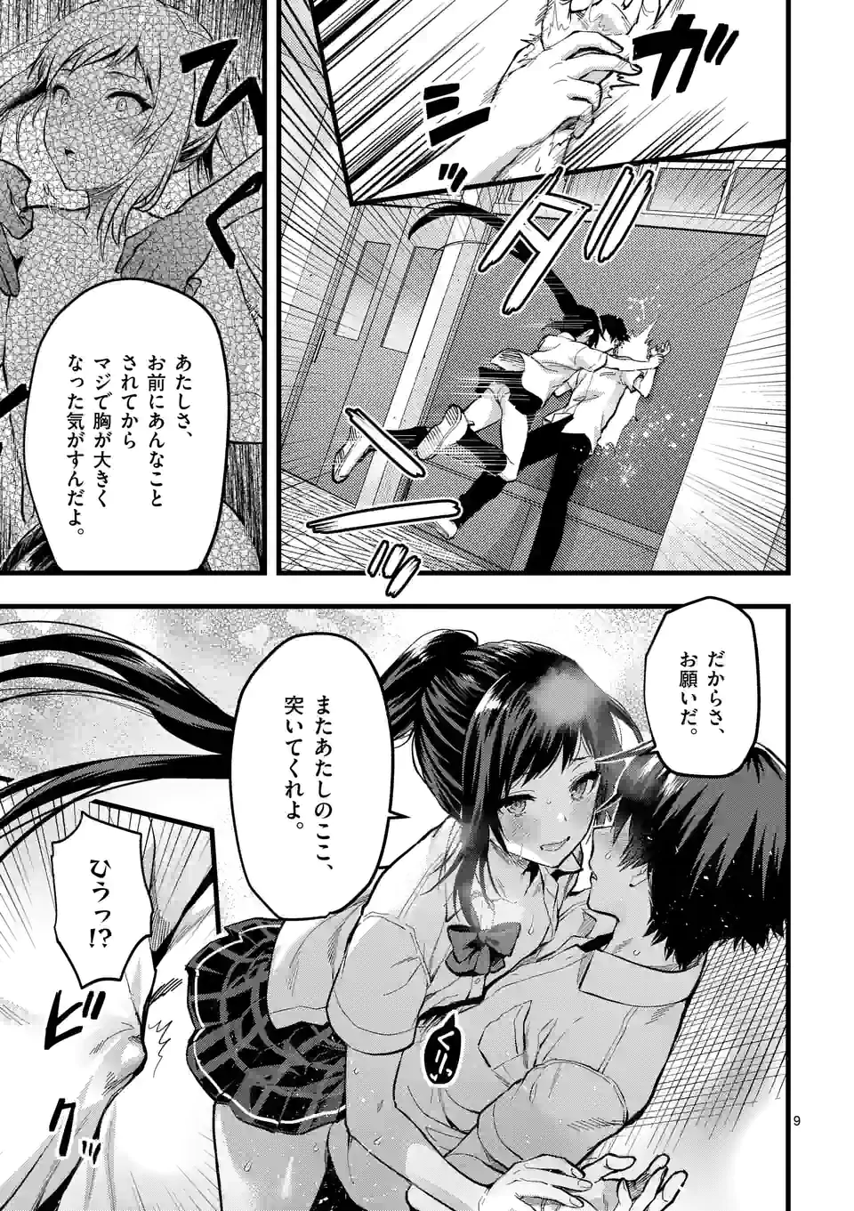 出会ってひと突きで絶頂除霊！@comic 第24.1話 - Page 9