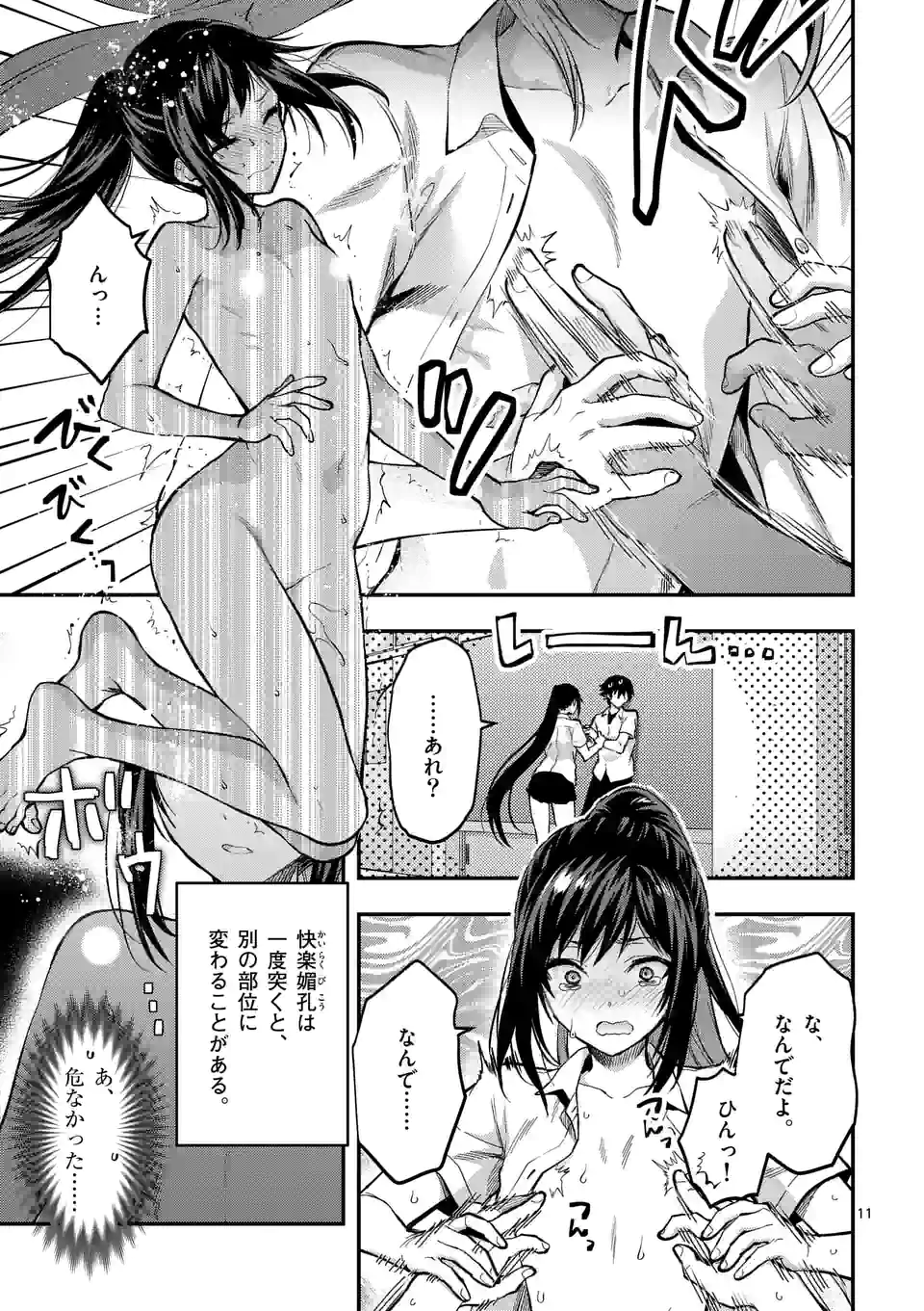 出会ってひと突きで絶頂除霊！@comic 第24.2話 - Page 1