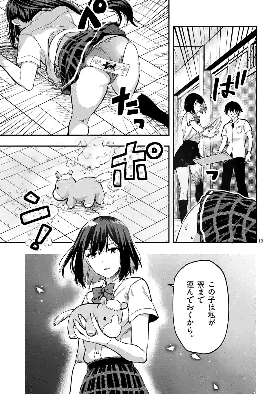 出会ってひと突きで絶頂除霊！@comic 第24.2話 - Page 9