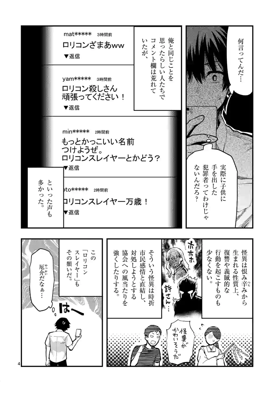 出会ってひと突きで絶頂除霊！@comic 第25.1話 - Page 4