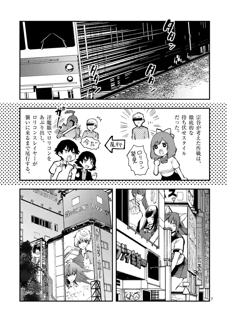 出会ってひと突きで絶頂除霊！@comic 第25.1話 - Page 7