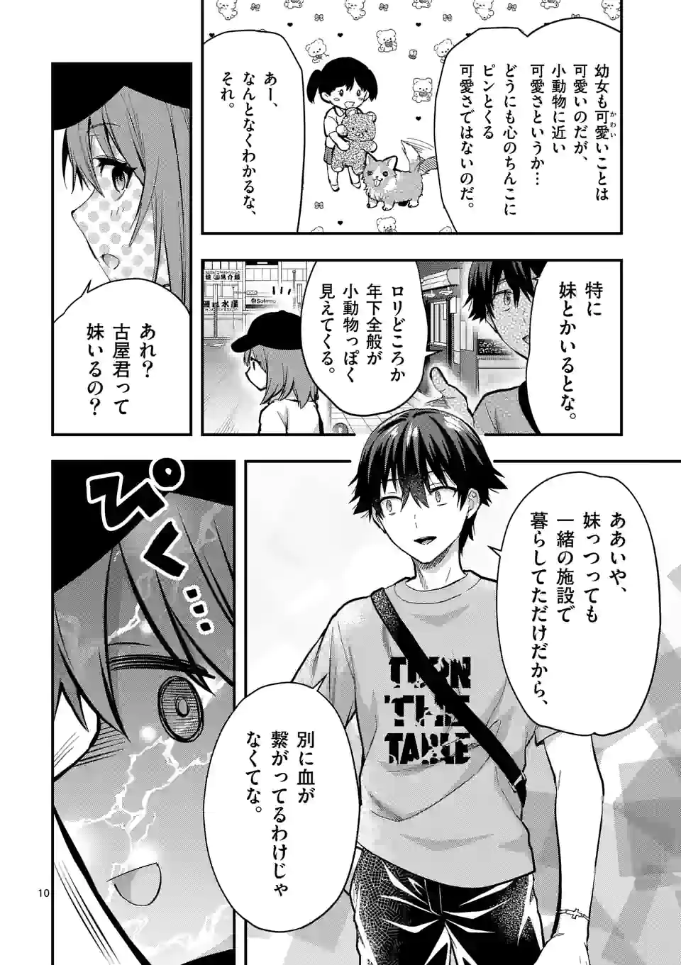 出会ってひと突きで絶頂除霊！@comic 第25.1話 - Page 10