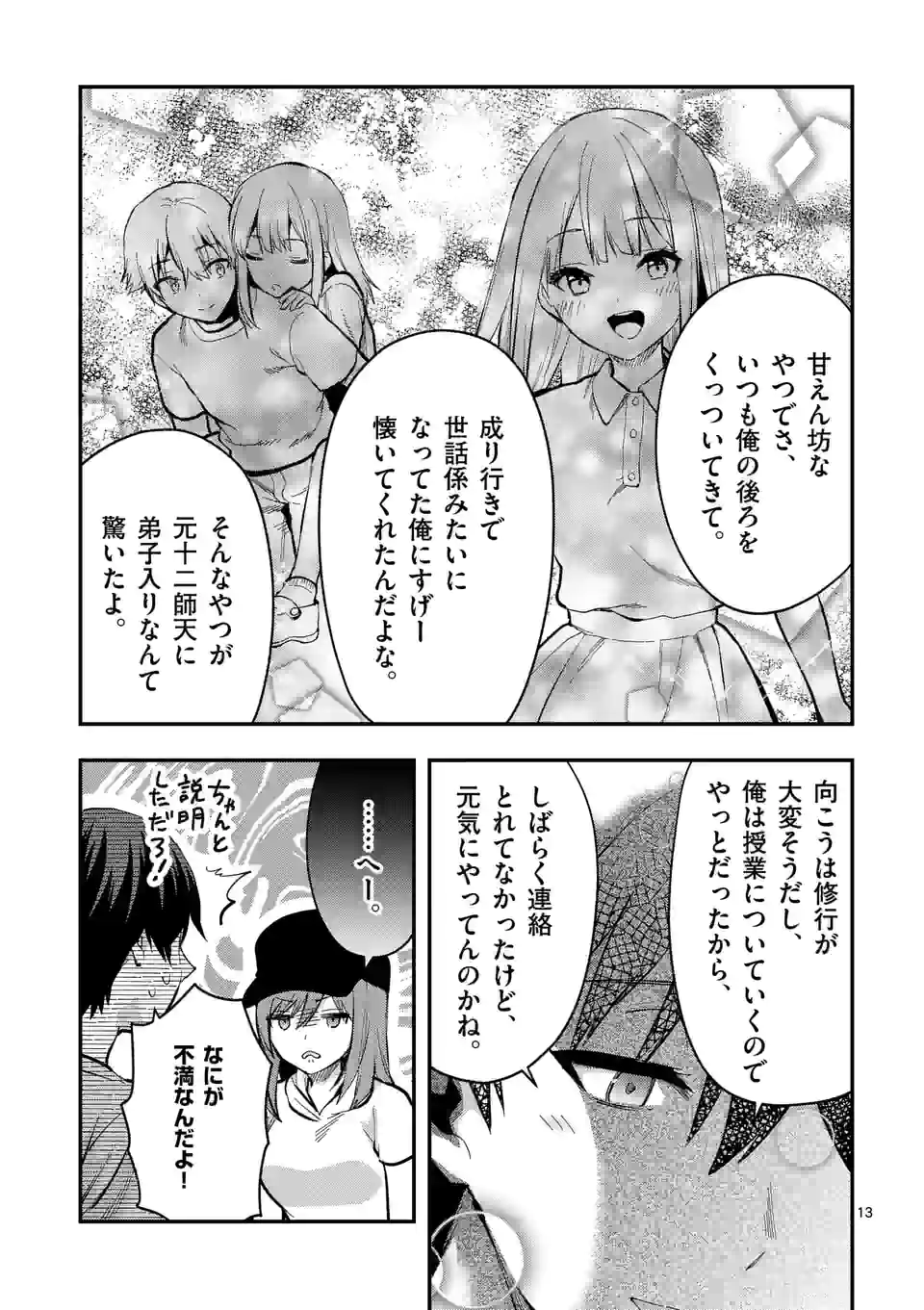 出会ってひと突きで絶頂除霊！@comic 第25.2話 - Page 3