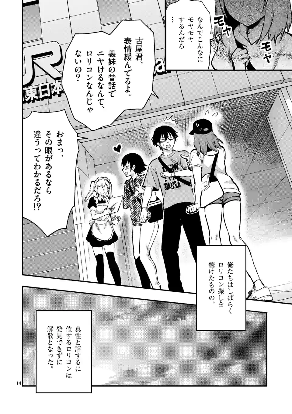 出会ってひと突きで絶頂除霊！@comic 第25.2話 - Page 4