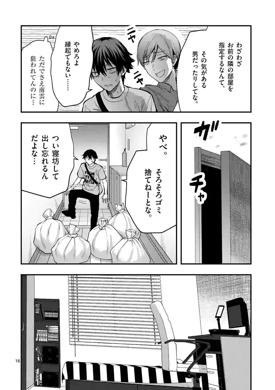 出会ってひと突きで絶頂除霊！@comic 第25.2話 - Page 6