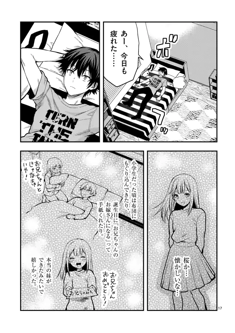 出会ってひと突きで絶頂除霊！@comic 第25.2話 - Page 7